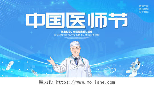 2022蓝色中国医师节展板